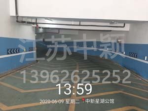 中穎星湖公館地下停車場(chǎng)劃線施工項(xiàng)目