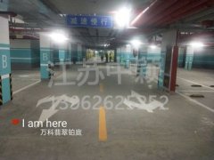 蘇州停車場地面劃線公司,蘇州停車場劃線施工隊(duì)？